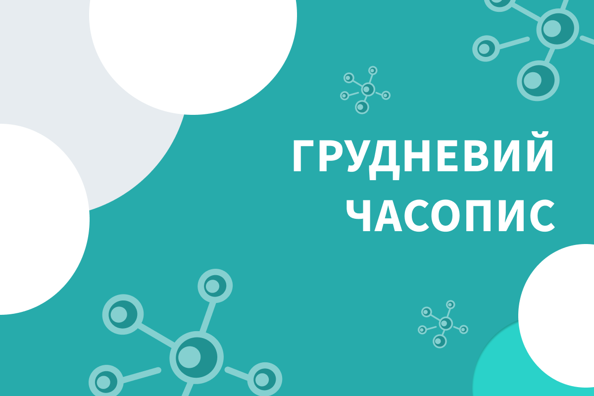 Грудневий часопис